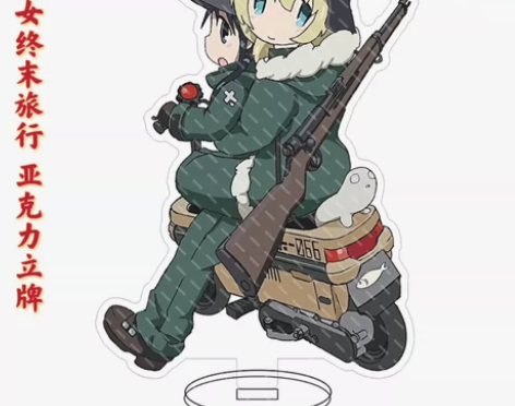 动漫少女终末旅行亚克力大立牌 千户 尤莉 ...