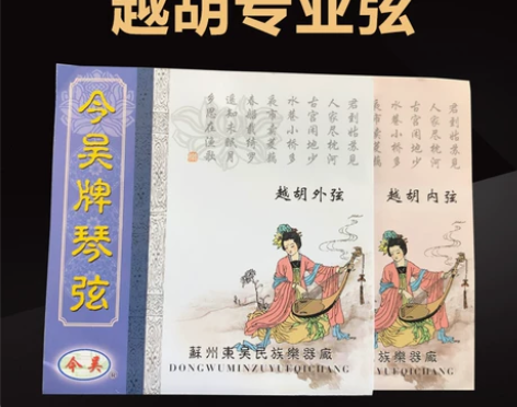 正品今吴越胡专业演奏弦越胡越剧主胡专用琴弦...