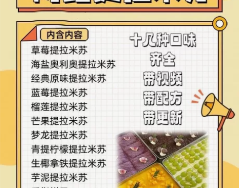 抖音超火提拉米苏配方教学甜品教程课程赵赵免...