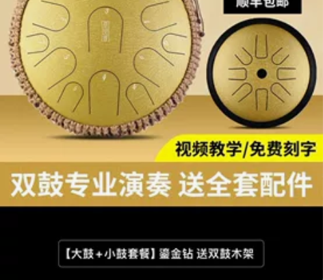 鲁儒空灵鼓，大鼓+小鼓，大鼓槌+小鼓槌，鼓...