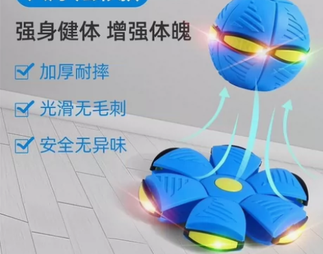 弹力踩踩球变形玩具魔幻飞碟脚踩发光儿童户内...
