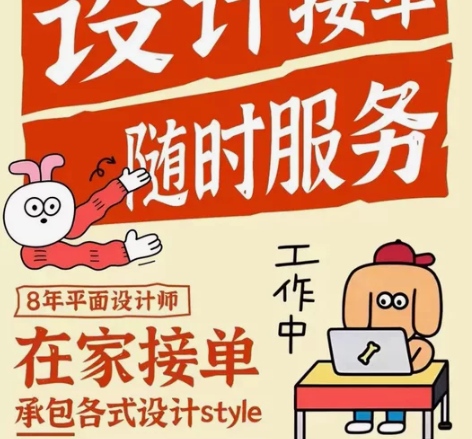各类设计！在线接单！ 欢迎老板光临！平面设...