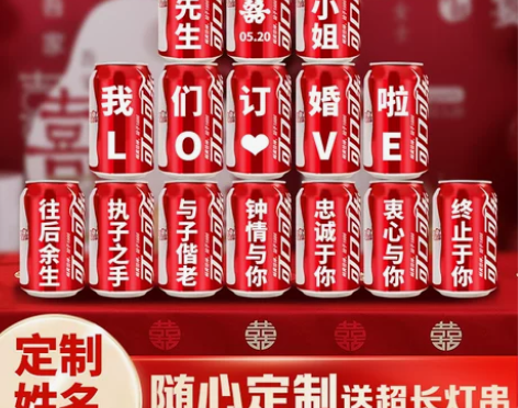 ?订婚摆件可乐全套结婚装饰婚房布置婚礼桌面...