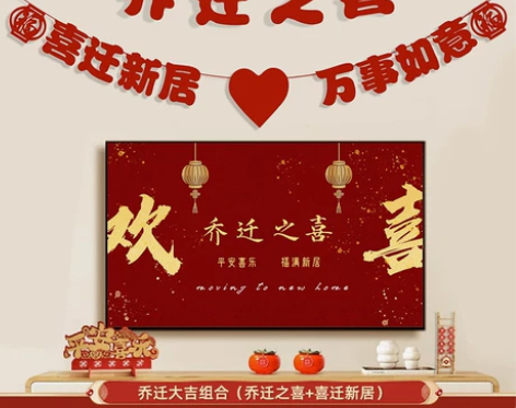 【新风潮价】乔迁之喜装饰新居布置摆件新房搬...