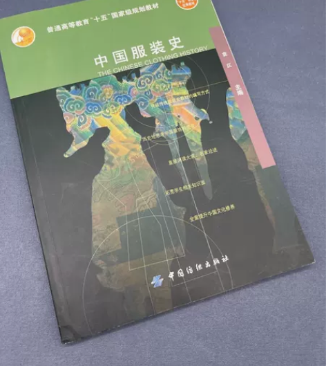二手正版 中国服装史 袁仄 中国纺织出版社...