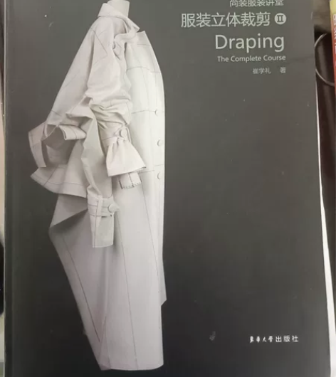 新版服装立裁书尚装服装讲堂服装立体裁剪书2...
