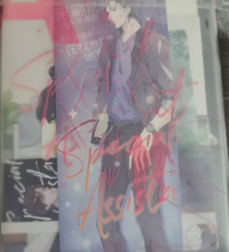 特别助理生姜太郎著青春文学新华书店 特签版...