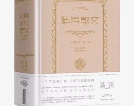 布面精装精美诗歌 精美散文 最好的杂文和随...