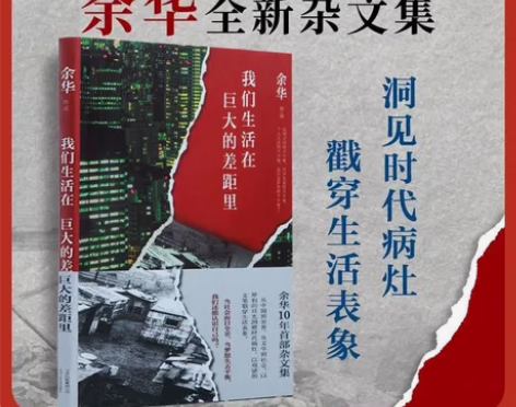 【6.1包邮】我们生活在巨大的差距里 余华...