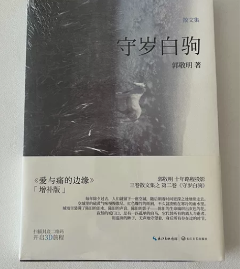 郭敬明散文集一套三本 一本未开封 两本已开...