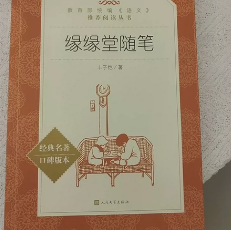 教育部统编《语文》推荐阅读丛书.缘缘堂随笔...