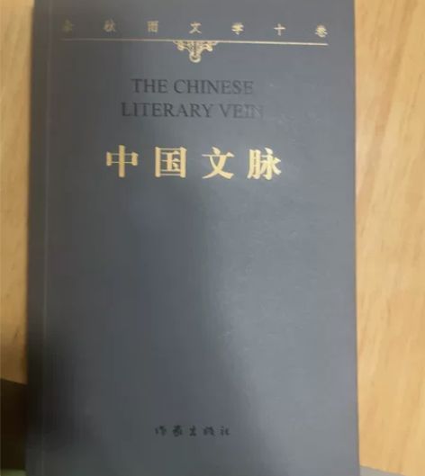 中国文脉-余秋雨文学卷新华书店 感兴趣的话...