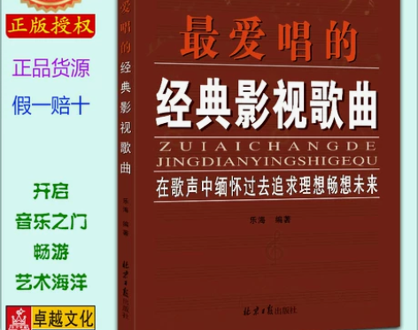 民族音乐 正版民族最爱唱的经典影视歌曲 声...