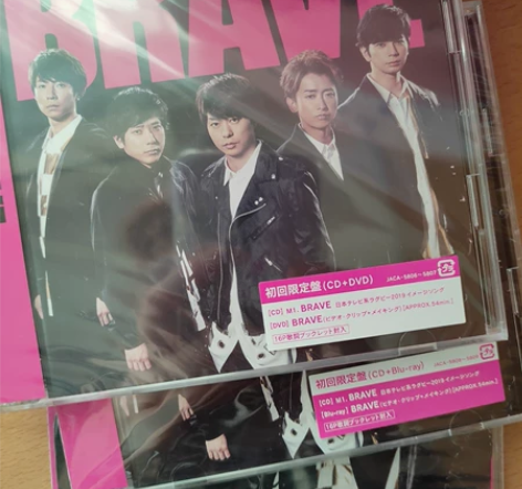 岚 arashi brave 初回dvd+...