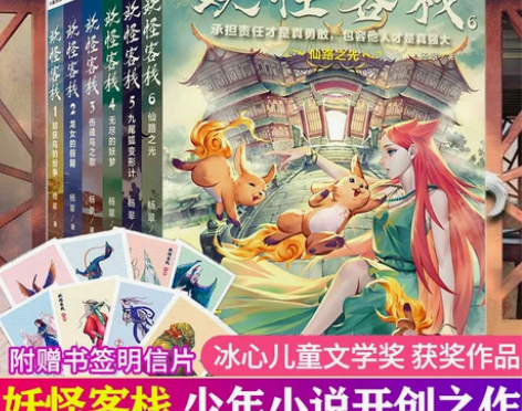 科幻小说 科幻小说畅销书妖怪客栈全套6册 ...