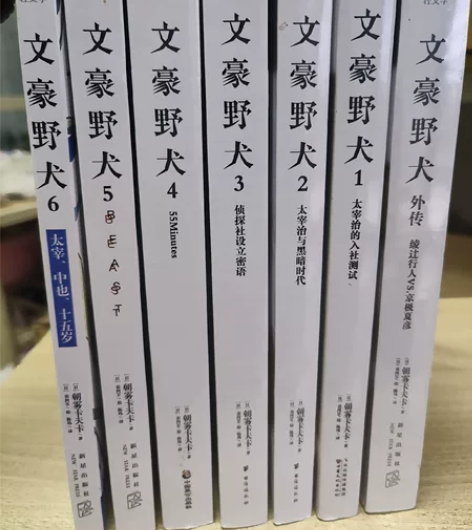 文豪野犬小说套装全6册文豪野犬外传小说 朝...