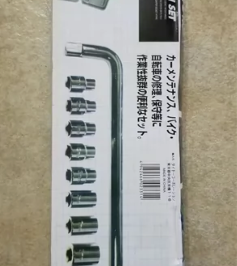 （亏 本13.9元包邮）10件套筒扳手汽车...