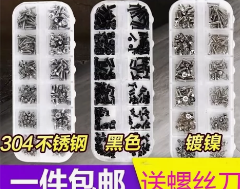 笔记本电脑螺丝组装数码手表眼镜小螺钉后盖主...