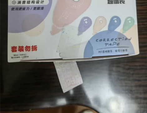 出修正带，晨光静音30米，五块钱一个，20...