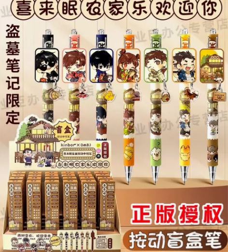 盗墓笔记喜来眠农家乐盲盒笔确认款已拆 ki...