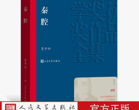 正版包邮 秦腔 茅盾文学奖作品贾平凹散文集...