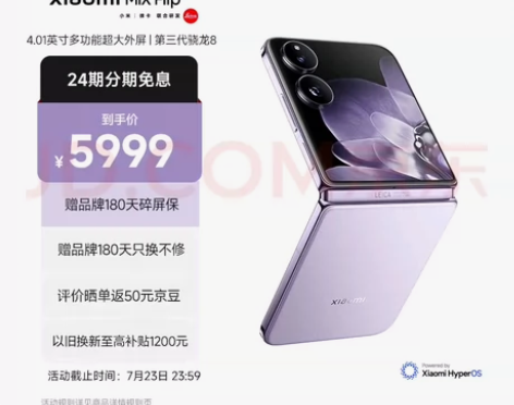 小米（MI）MIX Flip 小折叠屏 4...