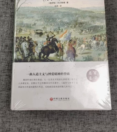 战争与和平(名家名译)(精) 98新  A...