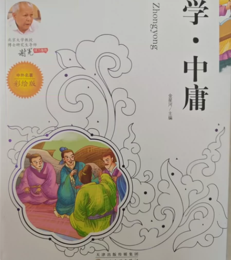 彩绘版在人间dc 大学.中庸