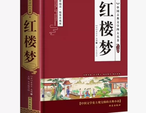 红楼梦红楼梦正版曹雪芹原著完整无删减120...