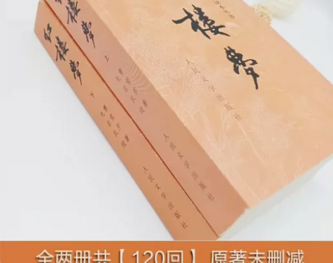 【正版二手】 红楼梦(全二册) 曹雪芹 人...