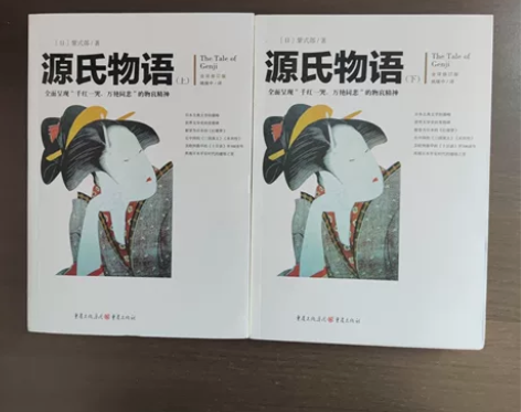 正版二手 源氏物语上下册（全新修订版 ） ...
