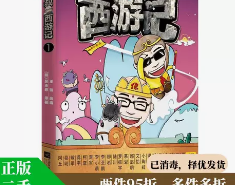 正版二手 凯叔西游记-1 97875399...