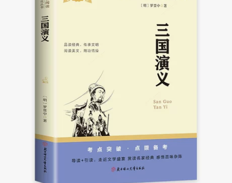 三国演义导读版 原著原版青少年初高中学生中...