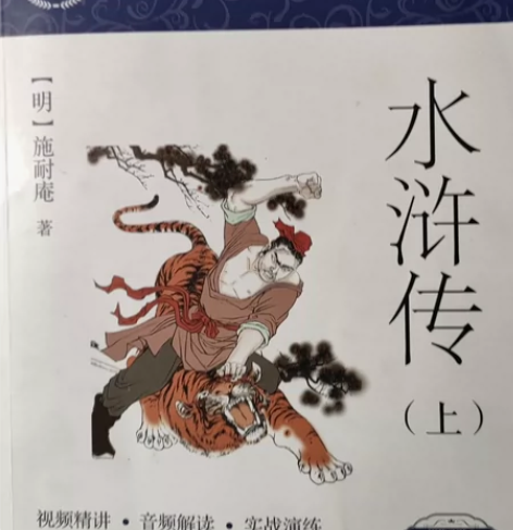 水浒传互联网+创新版部编版上下语文新课标必...