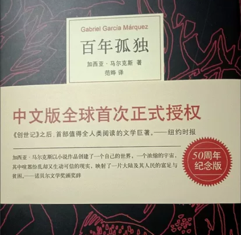 精装硬壳百年孤独 霍乱时期的爱情珍藏版诺贝...