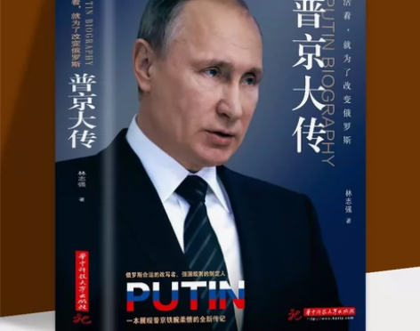 正版速发 普京大传 普京自传记大帝新传自述...
