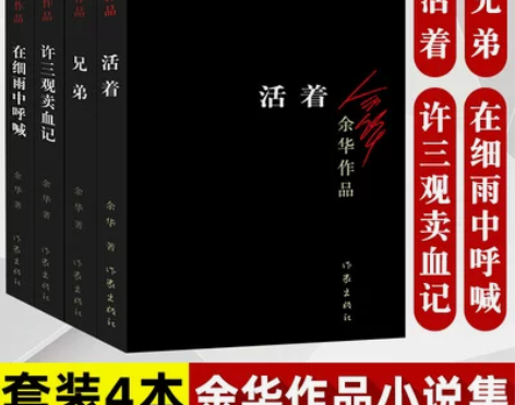 余华作品集套装 余华 活着 兄弟 许三观卖...