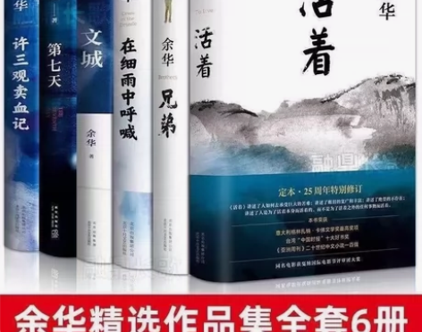 活着+许三观+在细雨中呼喊+兄弟 全套4册...