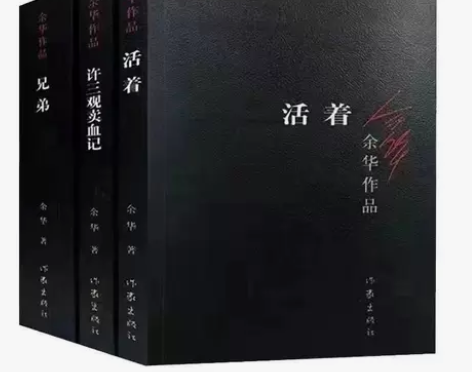 余华作品小说集全套4册活着兄弟许三观卖血记...