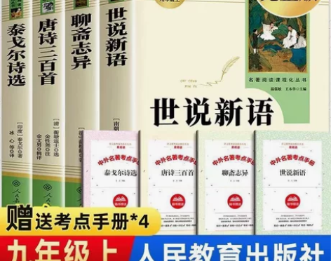 【全新包邮】世说新语聊斋志异泰戈尔诗选唐诗...