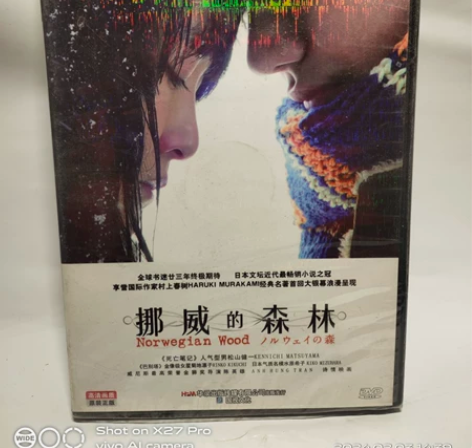挪威的森林DVD 正版包邮 全新未拆 感兴...