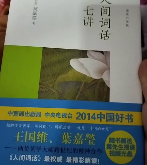 人间词话七讲 感兴趣的话点“我想要”和我私...