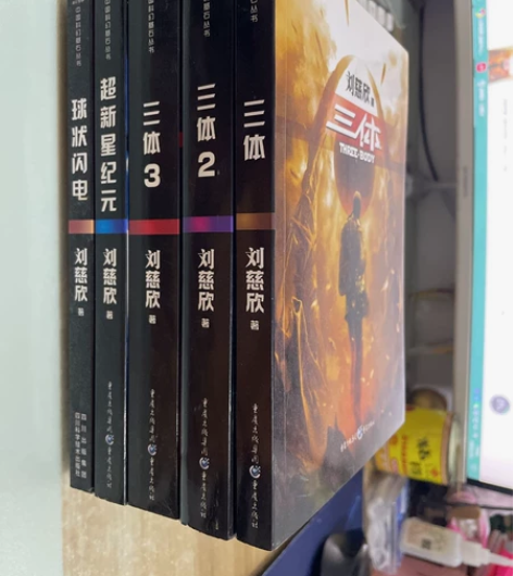 正版二手 三体 刘慈欣 重庆出版社 购买须...