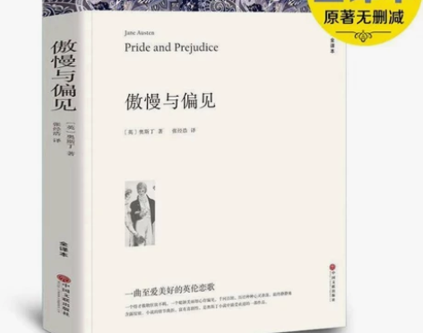 【全新包邮】傲慢与偏见书籍 原著全本无删节...