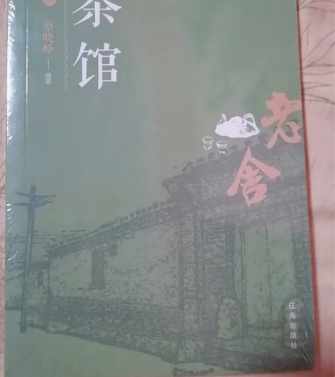 茶馆！全新未拆封！《茶馆》赏读 感兴趣的话...