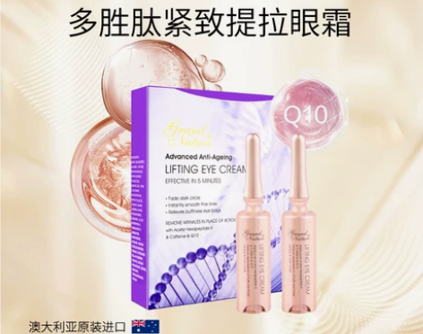 grandnature澳洲歌莱妮多胜肽眼霜...