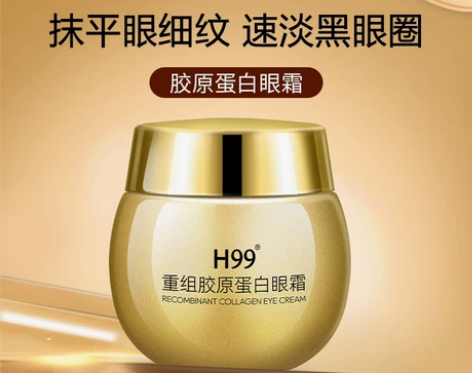 H99重组胶原蛋白眼霜抗皱去细眼纹眼袋提拉...