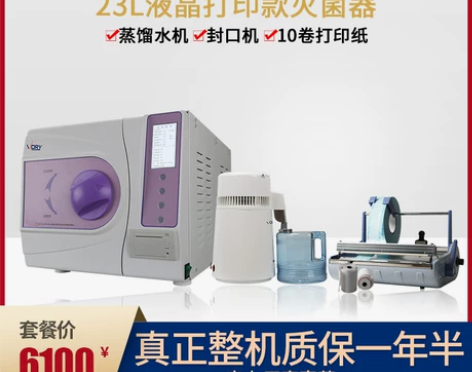 美容仪 美容仪器牙科消毒柜口腔器械宠物预真...