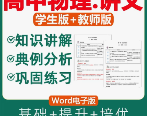 新人教版高中物理讲义教师版学生版高一高二高...