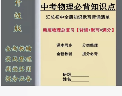 新初中全册物理必背知识点课本同步重点讲解归...